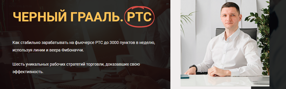 [Иван Зайцев] Чёрный грааль. РТС (2021)_0.png